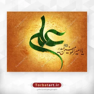 تایپوگرافی یا امیر المومنین حیدر علیه السلام 2