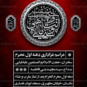طرح اطلاعیه محرم با خوشنویسی بنفسی انت و اهلی و مالی (2)