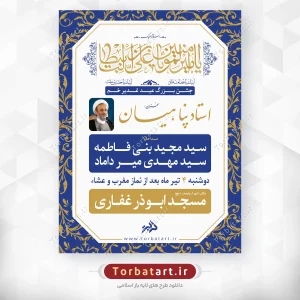 طرح لایه باز اطلاعیه جشن غدیر خم