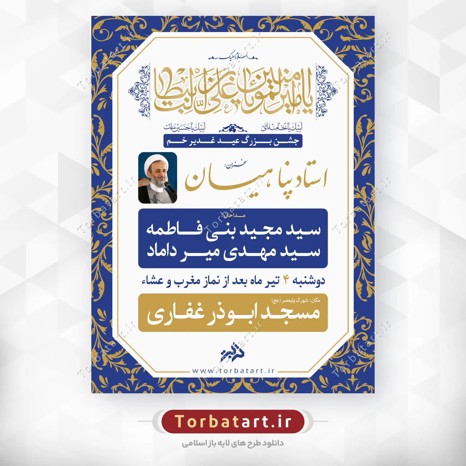 طرح لایه باز اطلاعیه جشن غدیر خم