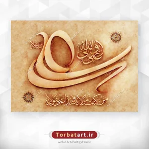 طرح لایه باز بنر عید غدیر با تایپوگرافی علی ولی الله 2