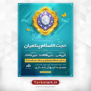 پوستر اطلاع رسانی جشن بزرگ عید غدیر