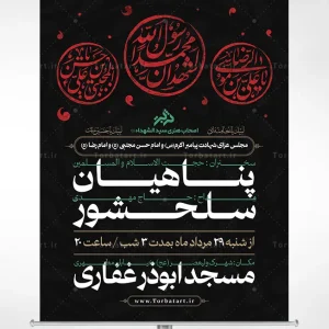 بنر لایه باز اطلاع رسانی عزاداری دهه آخر ماه صفر