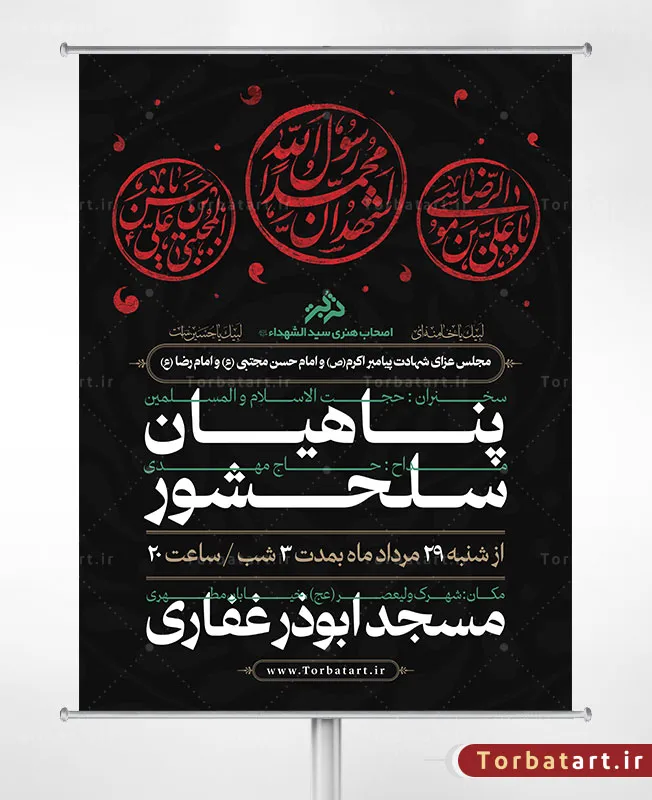 بنر لایه باز اطلاع رسانی عزاداری دهه آخر ماه صفر