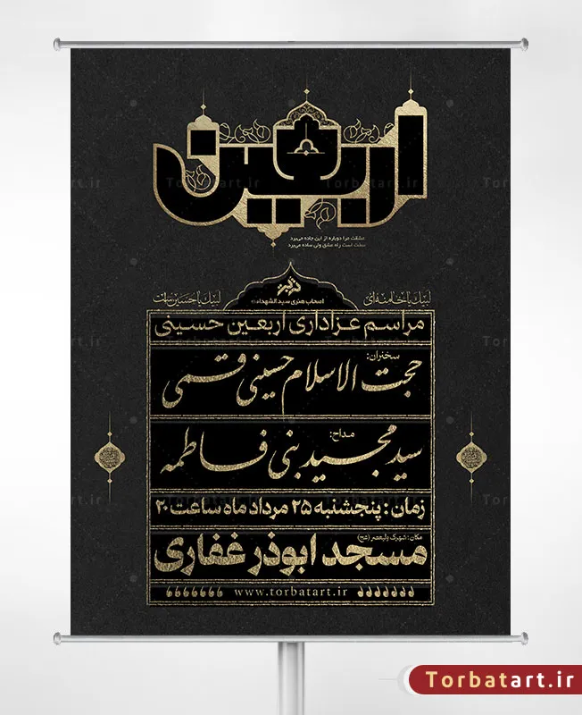 طرح لایه باز بنر اطلاعیه اربعین حسینی