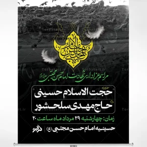 طرح لایه باز بنر تبلیغات شهادت امام حسن علیه السلام