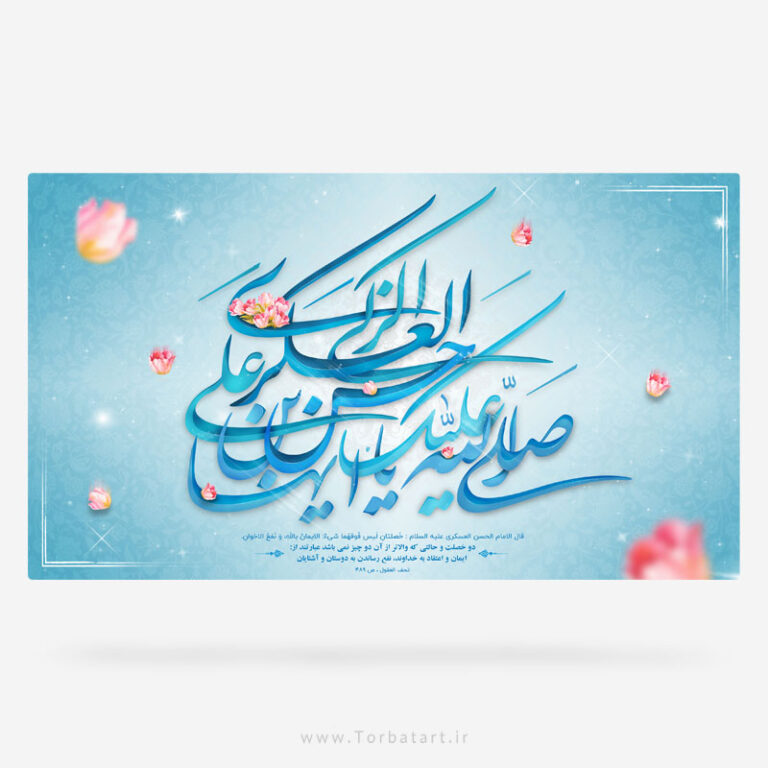 طرح لایه باز ولادت امام حسن عسکری علیه السلام