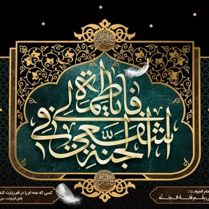 طرح جایگاه رحلت حضرت فاطمه معصومه سلام الله علیها (2)