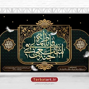 طرح جایگاه رحلت حضرت فاطمه معصومه سلام الله علیها