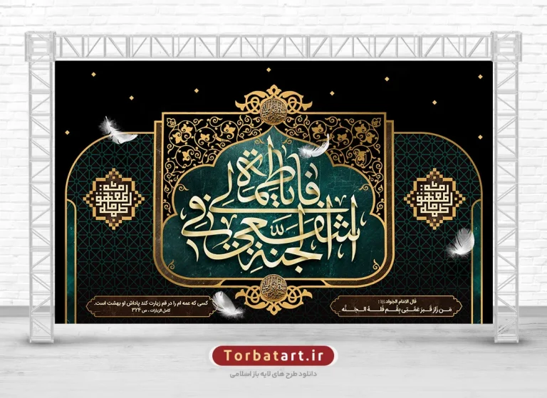 طرح جایگاه رحلت حضرت فاطمه معصومه سلام الله علیها