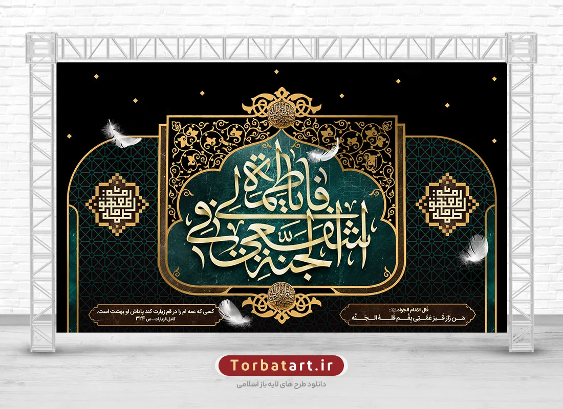 طرح جایگاه رحلت حضرت فاطمه معصومه سلام الله علیها