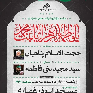 طرح لایه باز تبلیغات شهادت حضرت فاطمه سلام الله علیها (2)