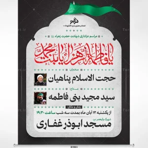 طرح لایه باز تبلیغات شهادت حضرت فاطمه سلام الله علیها