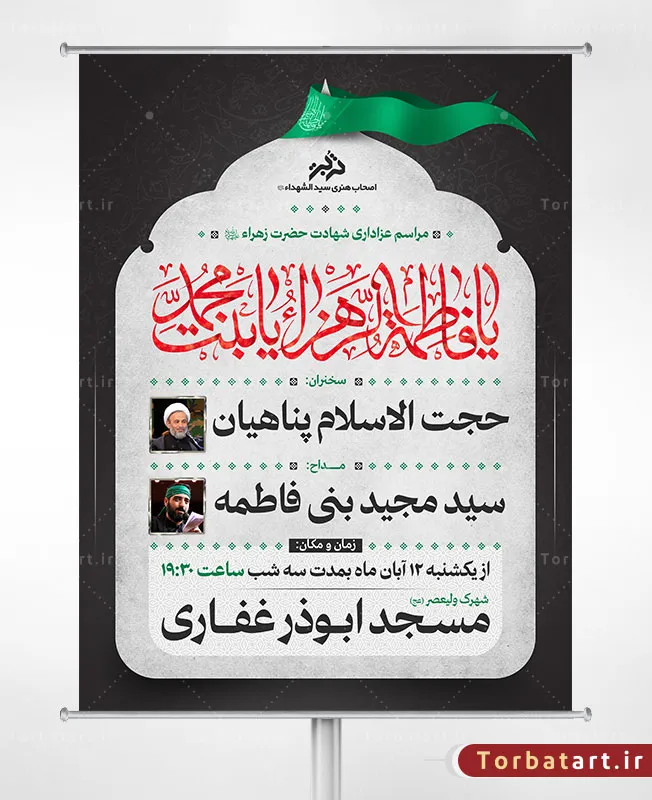 طرح لایه باز تبلیغات شهادت حضرت فاطمه سلام الله علیها