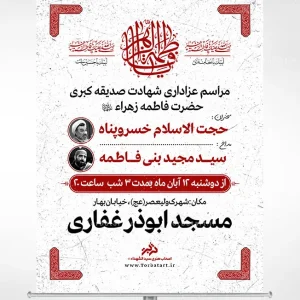 طرح لایه باز تبلیغات عزاداری ایام فاطمیه