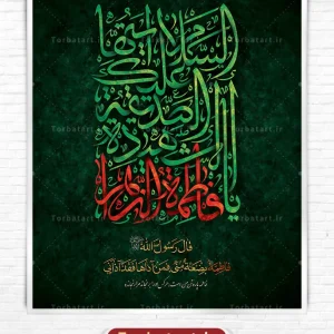 طرح لایه باز کتیبه شهادت حضرت زهراء سلام الله علیها