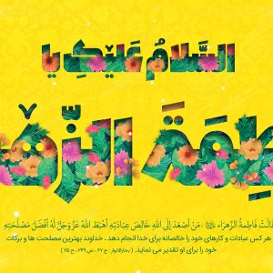 طرح لایه باز ولادت حضرت زهراء س