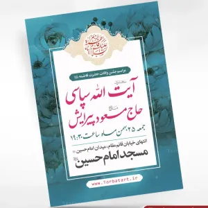 پوستر تبلیغات ولادت حضرت زهراء سلام الله علیها