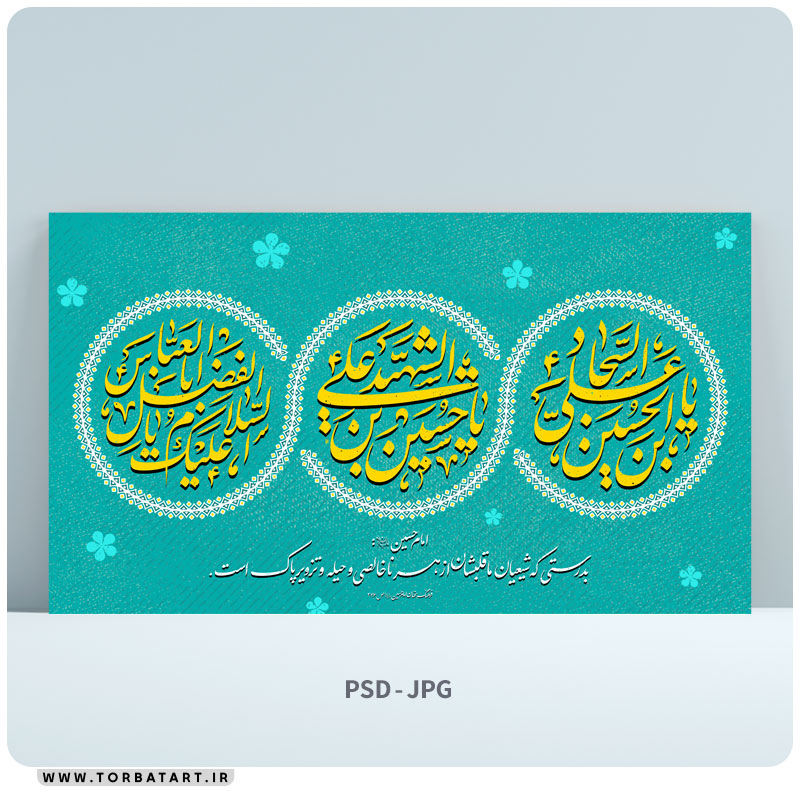 طرح لایه باز بنر ولادت امام حسین- امام سجاد - حضرت ابوالفضل