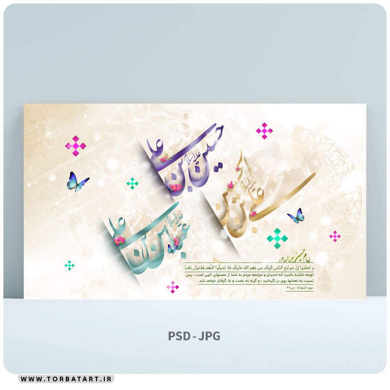 بنر میلاد سه نور