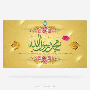 طرح لایه باز عید مبعث 9076