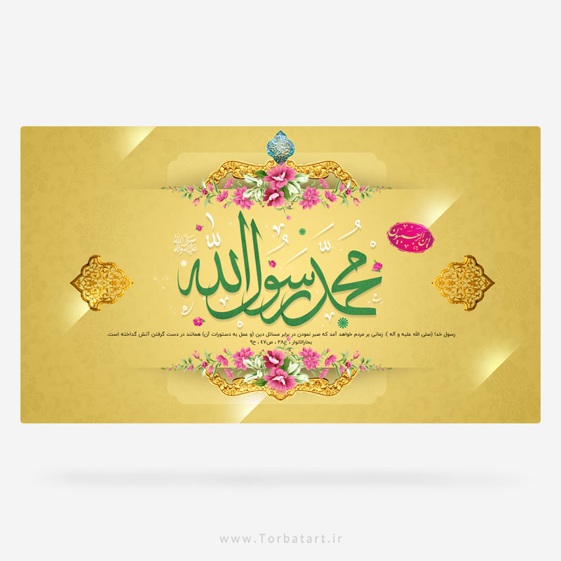 طرح لایه باز عید مبعث 9076