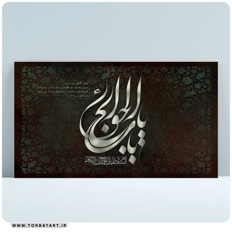طرح لایه باز شهادت امام کاظم علیه السلام