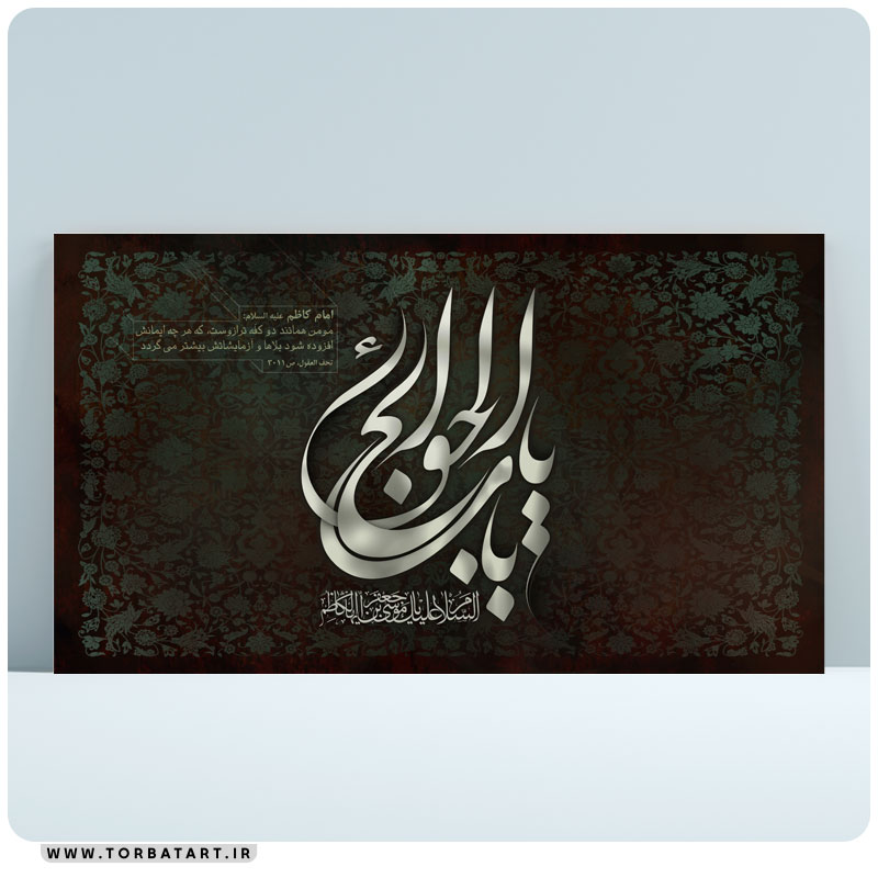 بنر شهادت امام کاظم ع