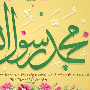 طرح لایه باز مبعث 99