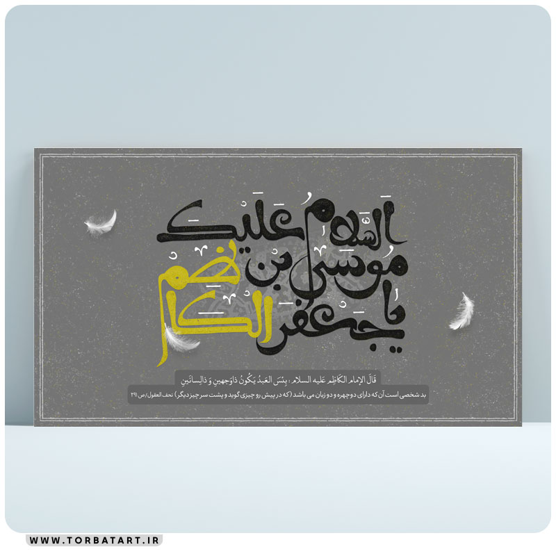 طرح با کیفیت و لایه باز بنر شهادت امام کاظم