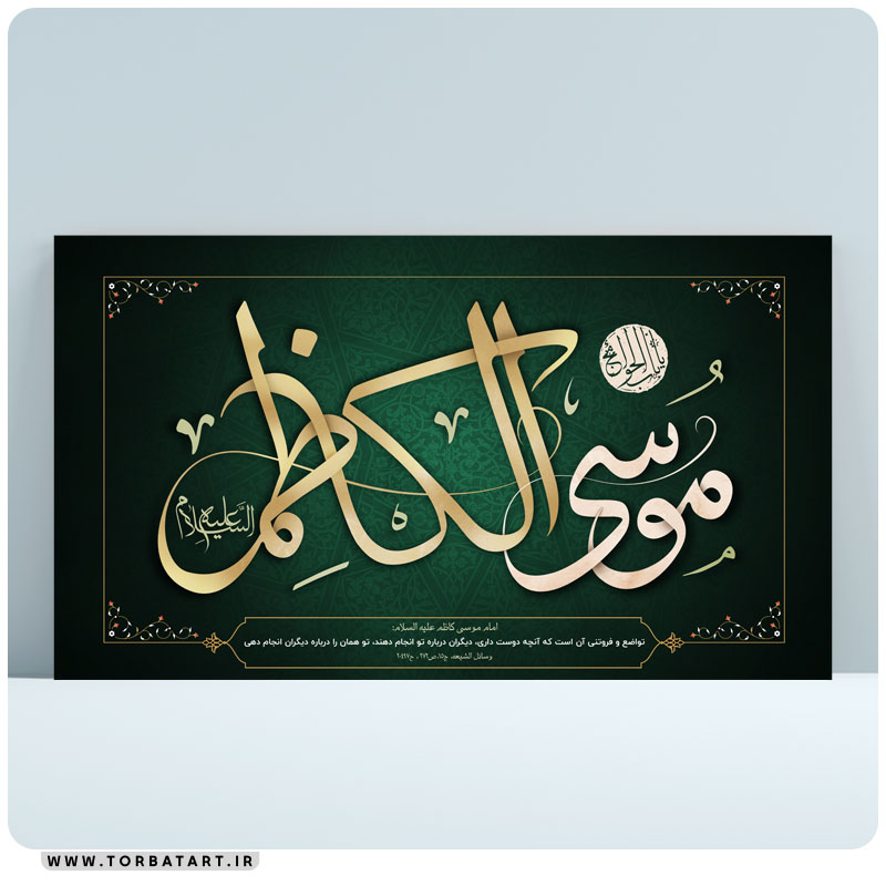 طرح لایه باز تایپوگرافی موسی الکاظم