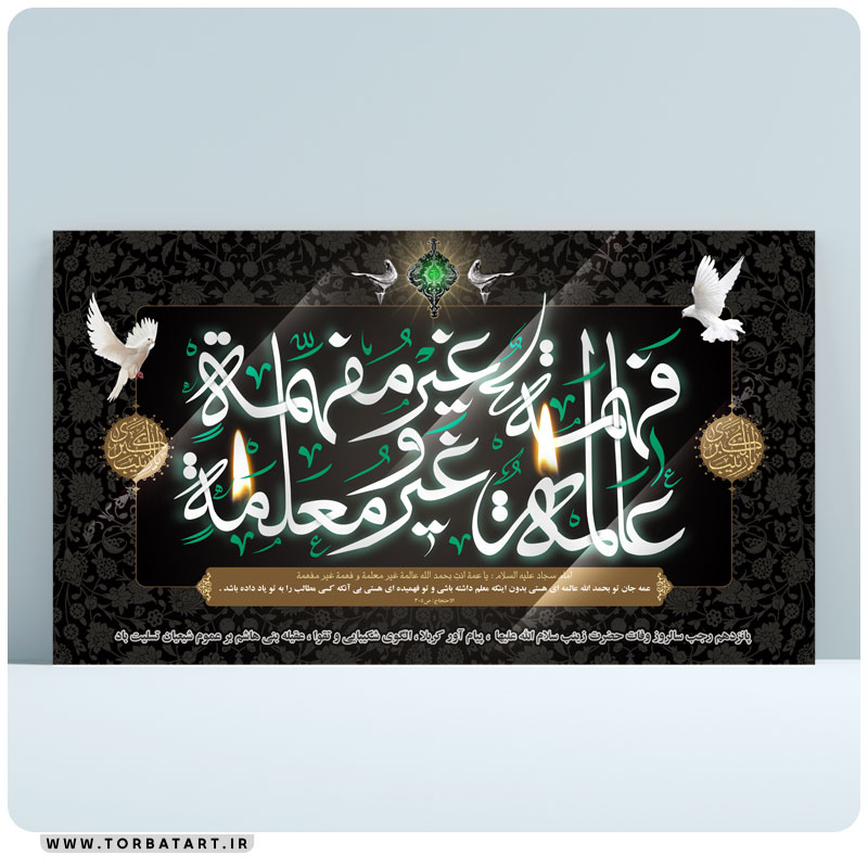 طرح بنر وفات حضرت زینب س