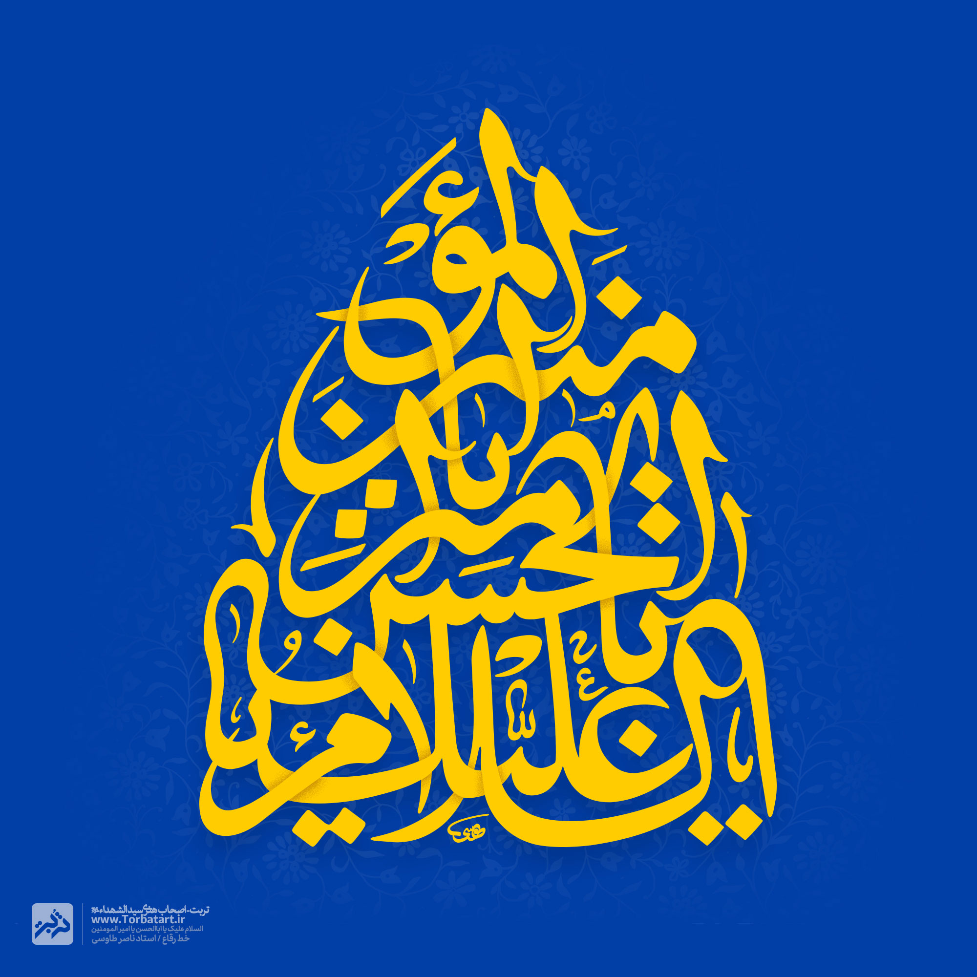 یا امیر المومنین ع