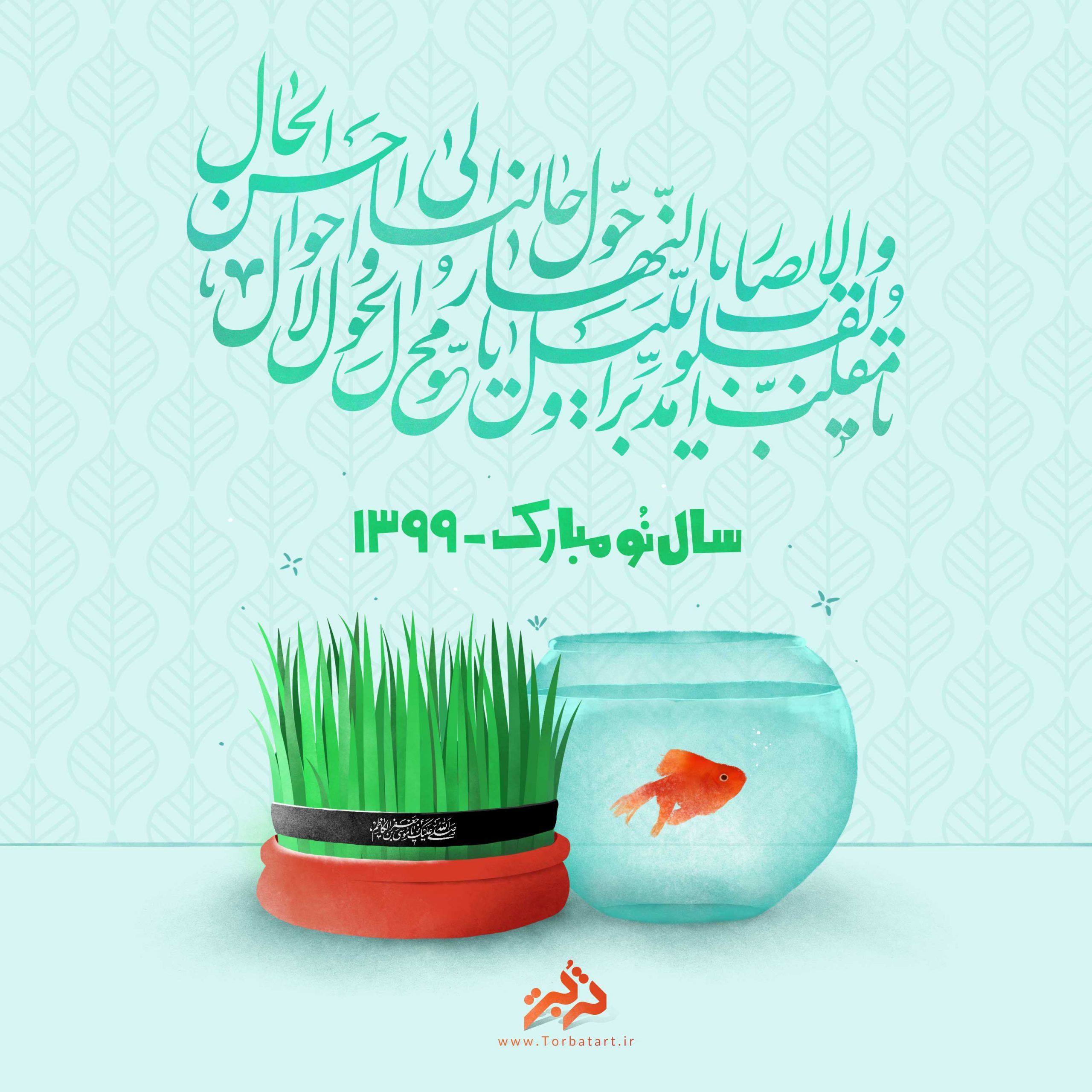 سال 1399