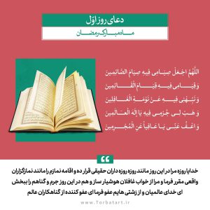 دعای روز اول