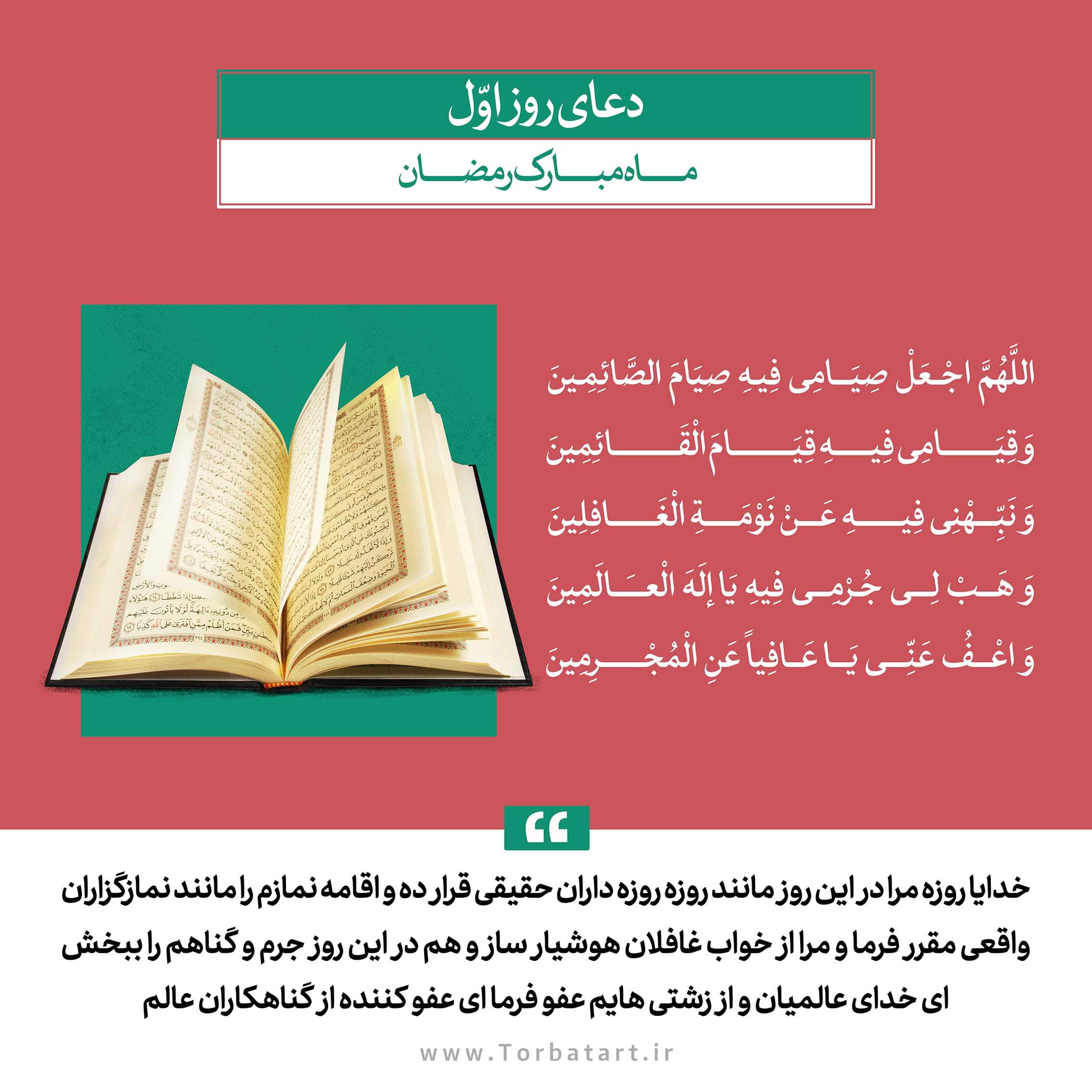 دعای روز اول