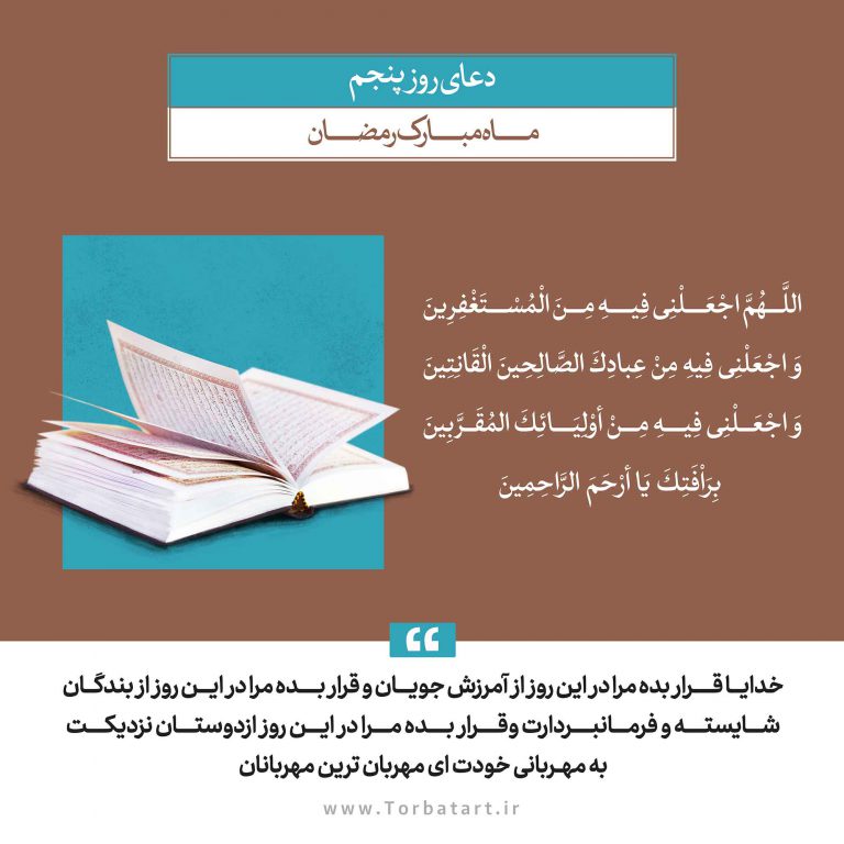 طرح لایه باز دعای روز پنجم ماه مبارک رمضان