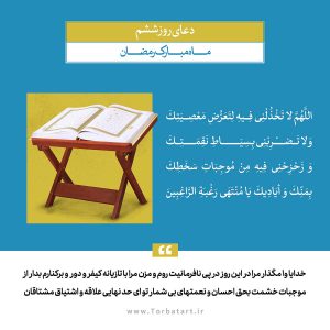 دعای روز ششم