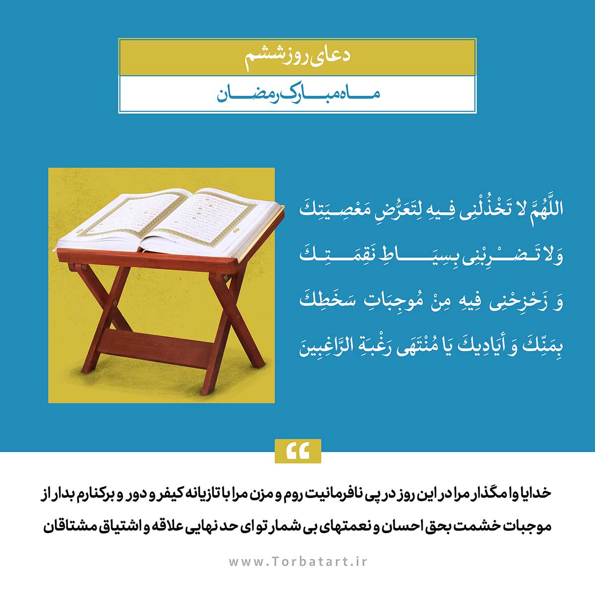 دعای روز ششم