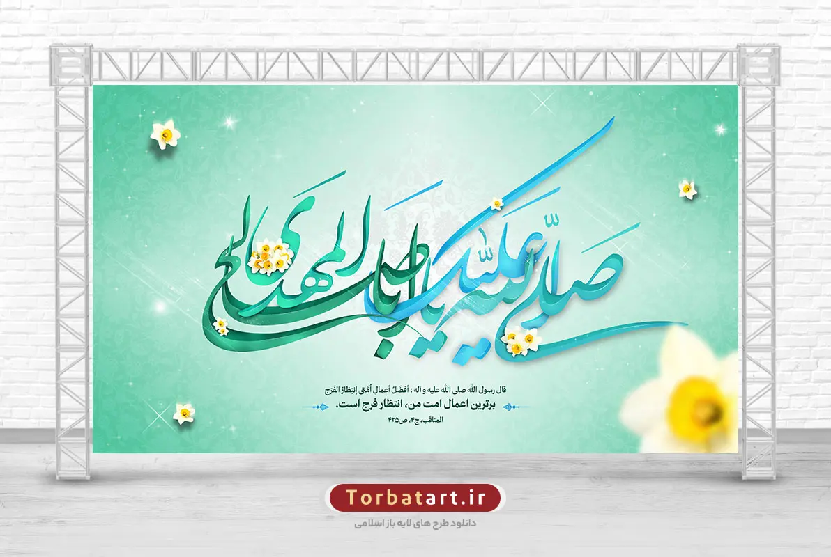 بنر جایگاه ولادت امام زمان (عج)