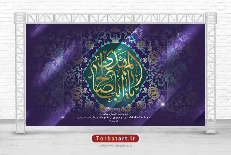 بنر ولادت حضرت مهدی (عج) با تایپوگرافی یا اباصالح المهدی