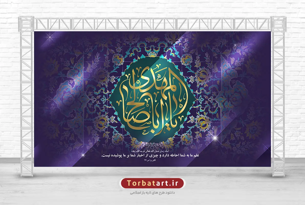 طرح بنر ولادت حضرت مهدی (عج) با تایپوگرافی یا اباصالح المهدی