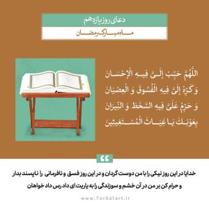 دعای روز یازدهم