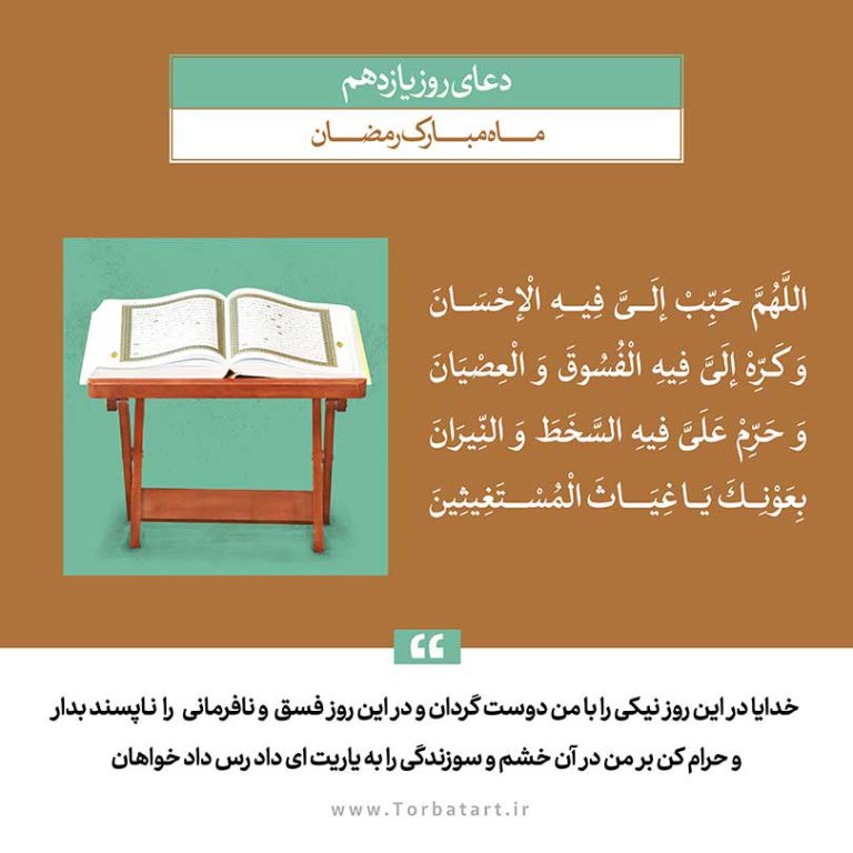 طرح لایه باز دعای روز یازدهم ماه مبارک رمضان