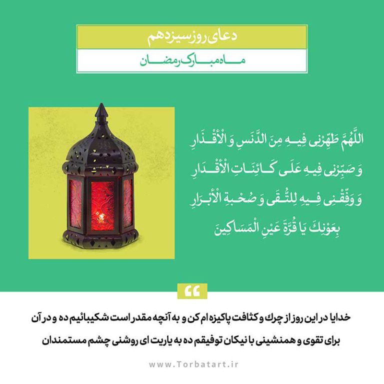 طرح لایه باز دعای روز سیزدهم ماه مبارک رمضان