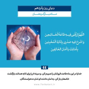 دعای روز پانزدهم ماه مبارک رمضان