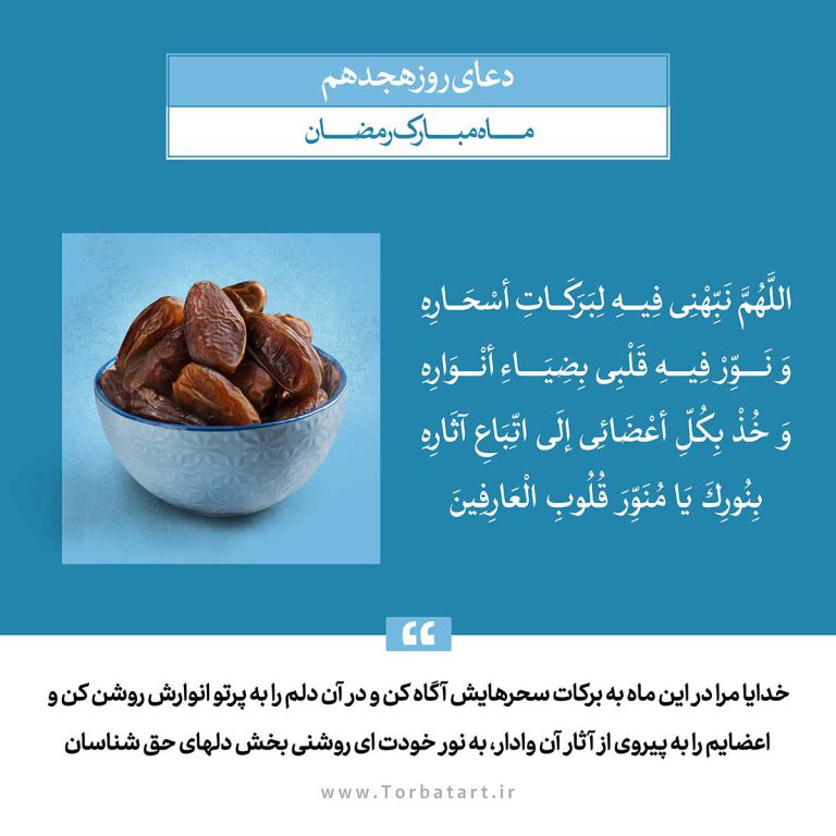 طرح لایه باز دعای روز هجدهم ماه مبارک رمضان