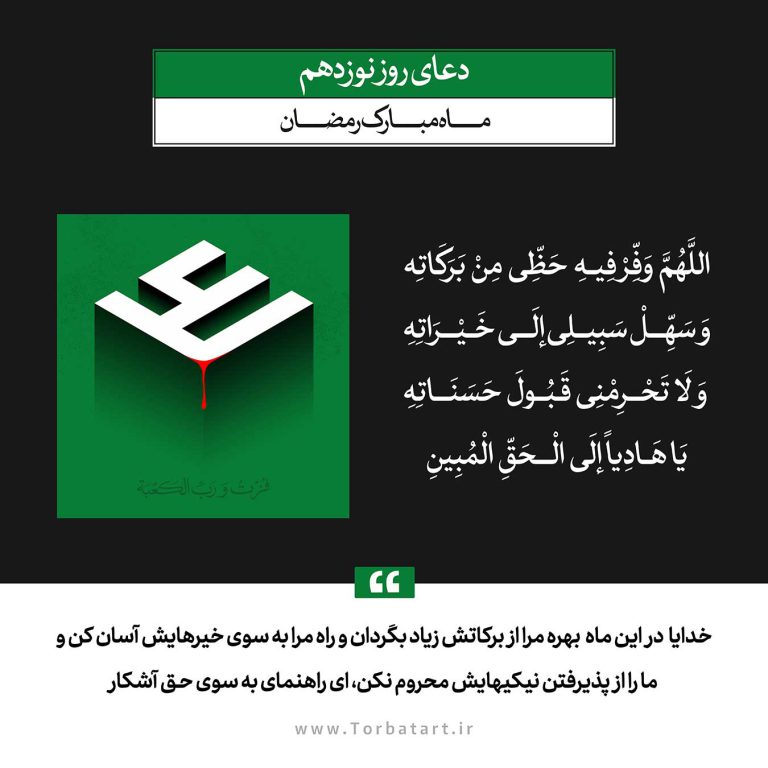 طرح لایه باز دعای روز نوزدهم ماه مبارک رمضان
