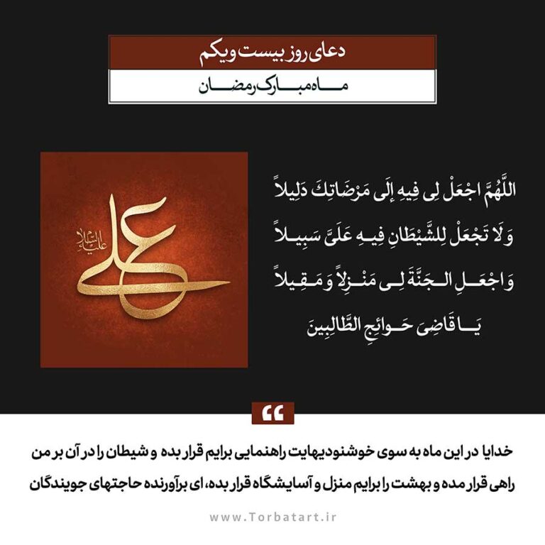 طرح لایه باز دعای روز بیست و یکم ماه مبارک رمضان