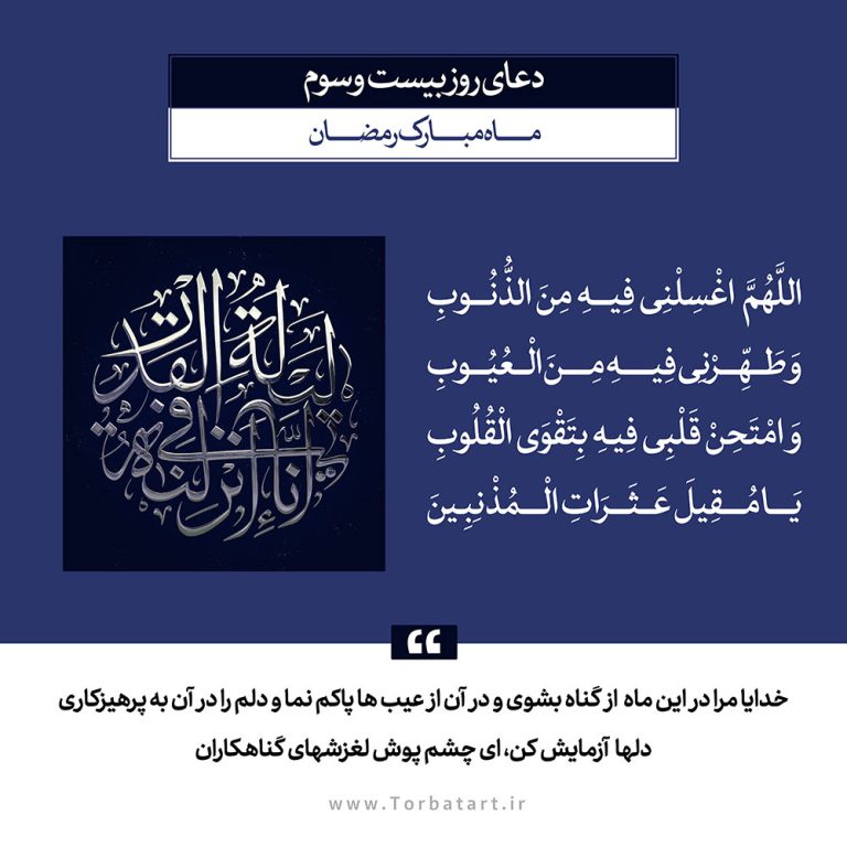 طرح لایه باز دعای روز بیست و سوم ماه مبارک رمضان